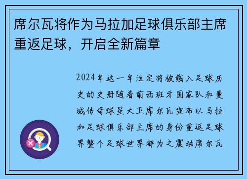 席尔瓦将作为马拉加足球俱乐部主席重返足球，开启全新篇章