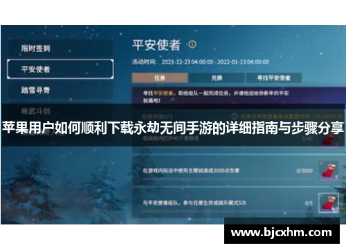 苹果用户如何顺利下载永劫无间手游的详细指南与步骤分享